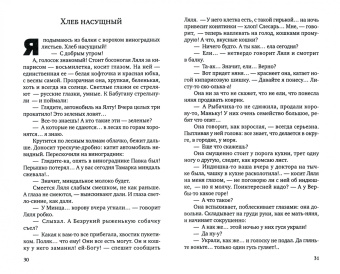 Иван Шмелев: Солнце мертвых