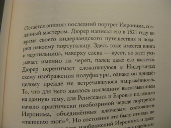 Бальтазар Ханс Урс фон: Молчание слова. Путь Дюрера, пройденный с Иеронимом