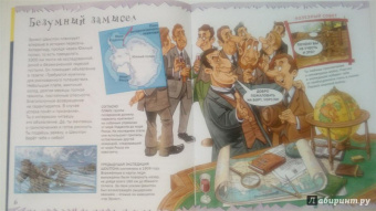 Джен Грин: Рискни стать полярником!