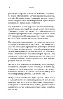 Наталья Тимошникова: РАСколдовать особенного ребенка. Как одна семья нашла выход там, где его не было