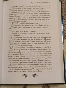Анна Гаврилова: Соули. В объятиях мечты. Книга 2