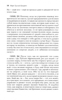 Комментарий на "Сновидение Сципиона" Марка Туллия Цицерона