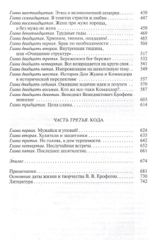 Сенкевич Александр Николаевич: Венедикт Ерофеев: Человек нездешний