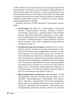 Фоа, Ядин, Лихнер: Метод экспозиции и предотвращения ритуалов в терапии ОКР. Руководство терапевта