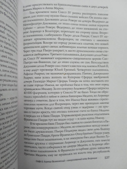 Ирина Терпугова: Медичи. Повелители Флоренции