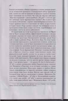 Роберт Дарнтон: Великое кошачье побоище. И другие эпизоды из истории французской культуры