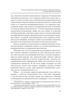 Вестов, Глухова, Разгельдеев: Уголовно-правовые проблемы ответственности несовершеннолетних