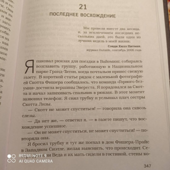 Роберт Биркби: Горное безумие. Биография Скотта Фишера