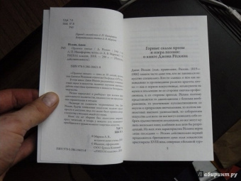 Джон Рескин: Орлиное гнездо. 10 лекций об отношении естествознания к искусству