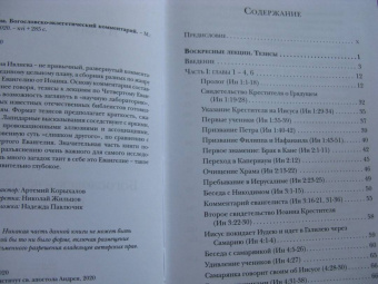 Ианнуарий Ивлиев: Евангелие от Иоанна. Богословско-экзегетический комментарий