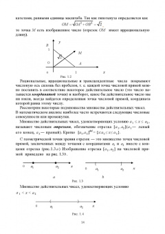Александр Трухан: Математический анализ. Функция одного переменного