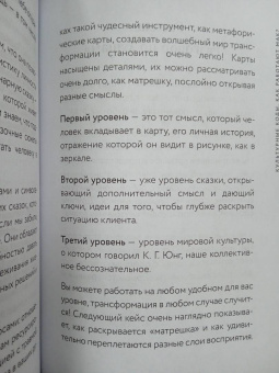 Елена Киселева: Метафорические карты. Волшебный портал в подсознание. Как работать с МАК и расшифровывать их