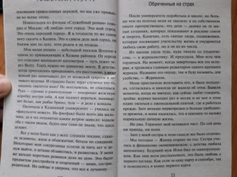 Альбина Нури: Обреченные на страх