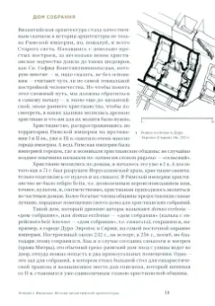 Андрей Виноградов: Византийская архитектура. 15 лекций для проекта Магистерия