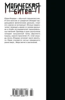 Гэгэ Акутами: Магическая битва. Книга 1. Двуликий Сукуна. Проклятый плод