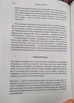 Джим Афремов: Возвращение чемпионов. Как великие спортсмены принимают решения, восстанавливают форму
