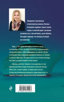 Татьяна Бочарова: Круиз по краю ада