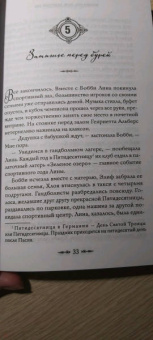 Моника Пиц: Ночь лазурных сов
