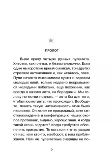 Сергей Самаров: Главарь отморозков