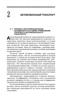 Устройство и оборудование транспортных средств