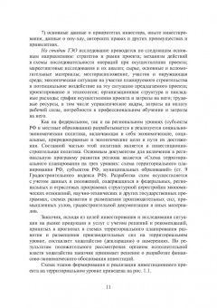 Геннадий Левшин: Основы проектирования литейных цехов