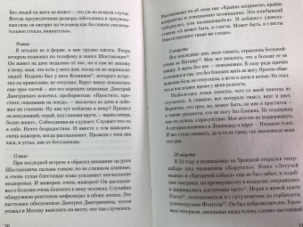 Евгений Шварц: Люблю удивляться. Дневники и письма 1938-1957 годов