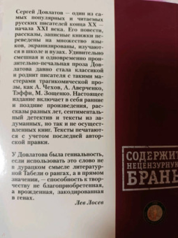 Сергей Довлатов: Ищу человека