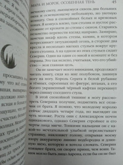 Лия Арден: Мара и Морок. Особенная тень