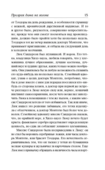 Ширли Джексон: Призраки дома на холме. Мы живем в замке