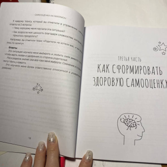 Ольга Михеева: Самооценка на миллион. Система практик для обретения уверенности в себе