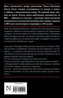 Эмили Гунис: Девушка из письма