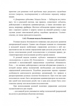 Сергей Нестеров: Основы информационной безопасности. Учебник для СПО