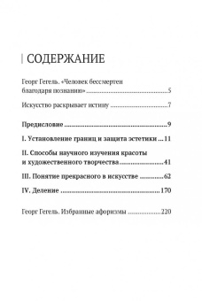 Гегель Георг Вильгельм Фридрих: Лекции по эстетике