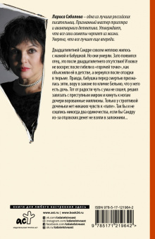 Лариса Соболева: Убийство, похожее на месть