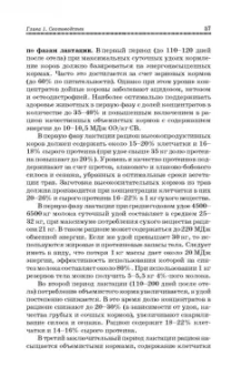 Родионов, Юлдашбаев, Табакова: Основы животноводства. Учебник