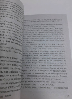 Полина Дашкова: Соотношение сил. Книга 1
