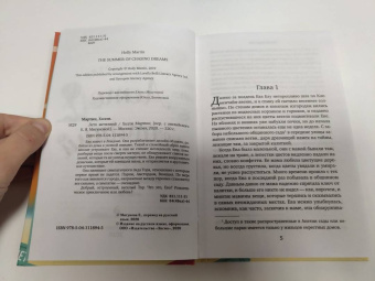 Холли Мартин: Лето мечтаний