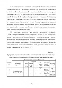 Ториков, Мельникова: Производство продукции растениеводства. Учебное пособие