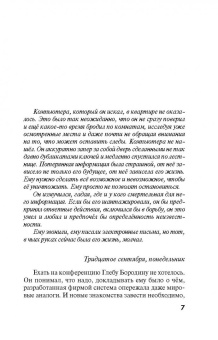 Евгения Горская: Сбываются другие мечты