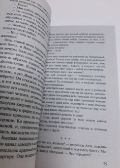 Ирина Градова: Не делай добра