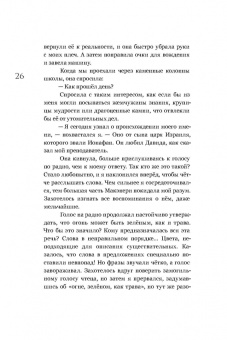 Джонатан Уэллс: Слабак