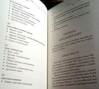 Луиза Эдингтон: Астрология. Современное руководство. Все тонкости и глубинный анализ натальной карты