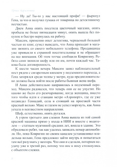 Ирина Курамшина: Игры в детективов. Повесть и рассказы