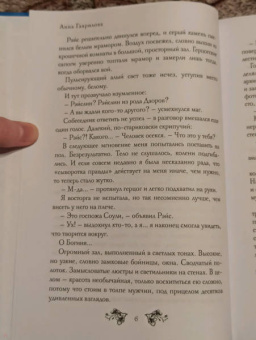 Анна Гаврилова: Соули. В объятиях мечты. Книга 2