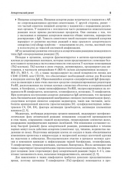 Аллергология и клиническая иммунология. Клинические рекомендации