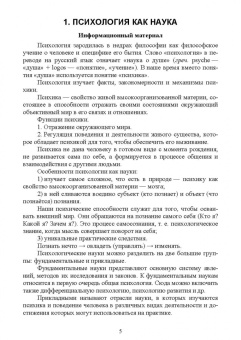 Татьяна Козлова: Психология. Практикум для студентов медицинских специальностей. Учебное пособие для СПО