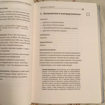 Манн, Турусина, Уколова: Инструменты маркетинга для отдела продаж. "Оружие" для менеджеров по продажам до встречи с клиентами