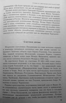 Константин Малофеев: Империя. Третий Рим. Книга вторая