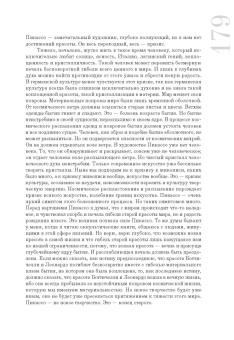 "Пикассо и окрестности" Ивана Аксенова. Первая в мире монография о Пикассо