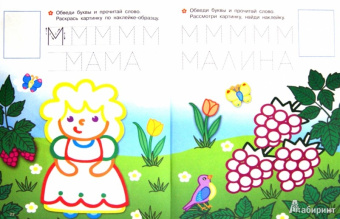 Мои первые прописи с крупными буквами